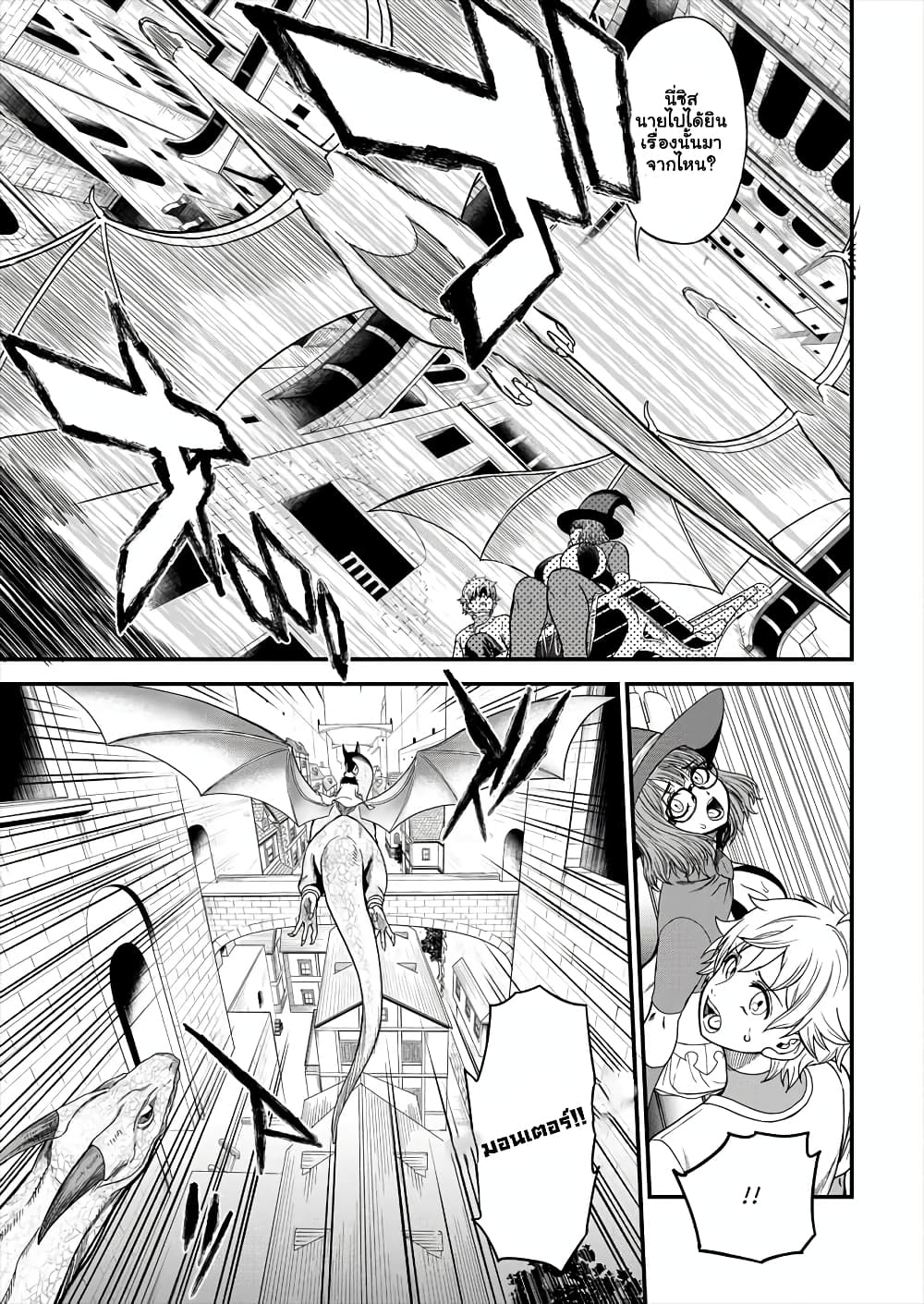 Cheat Eater Isekai Shoukan Kotogotoku Horobubeshi ตอนที่ 4.2 (7)